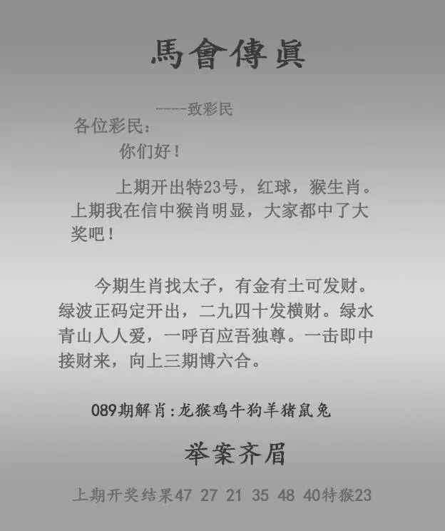 马会传真