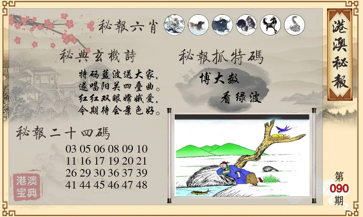 港澳秘典