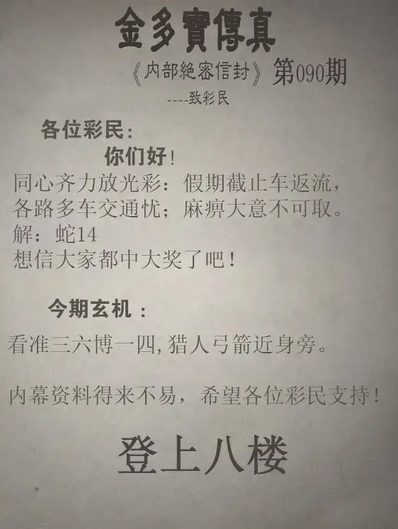 金多宝传真