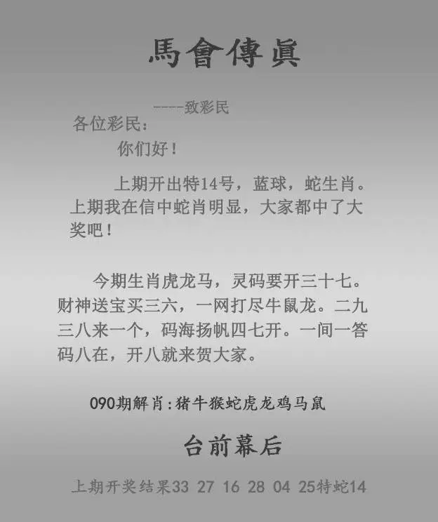 马会传真