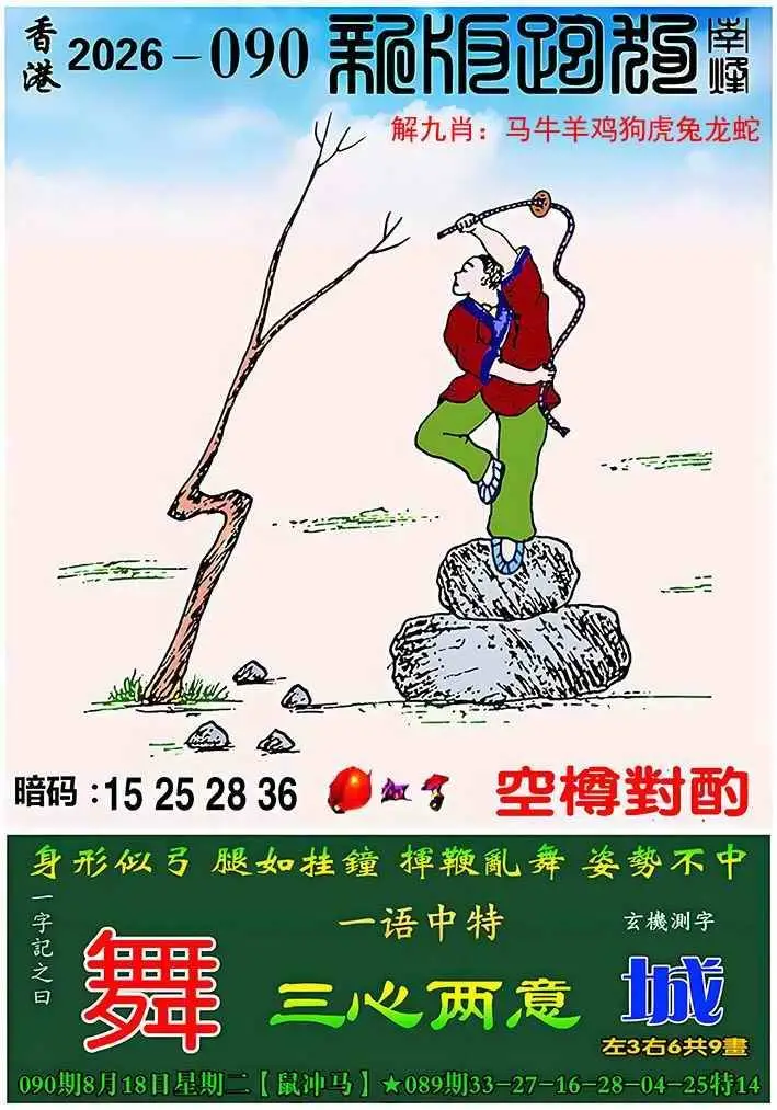 新版跑狗图