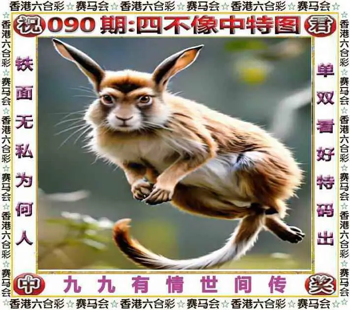 正版四不像