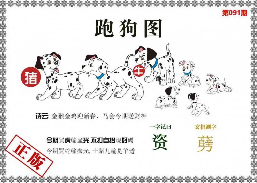 香港跑狗图