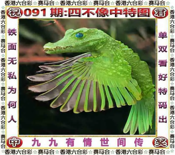 正版四不像