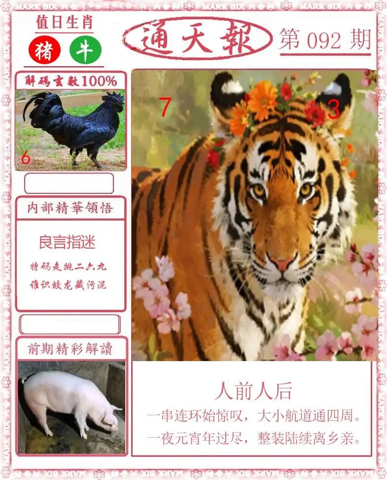 正版通天报