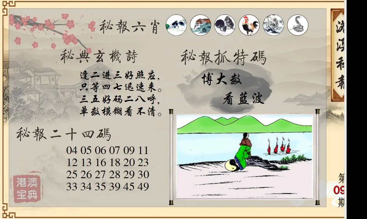 港澳秘典