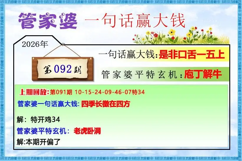 管家婆一句赢大钱