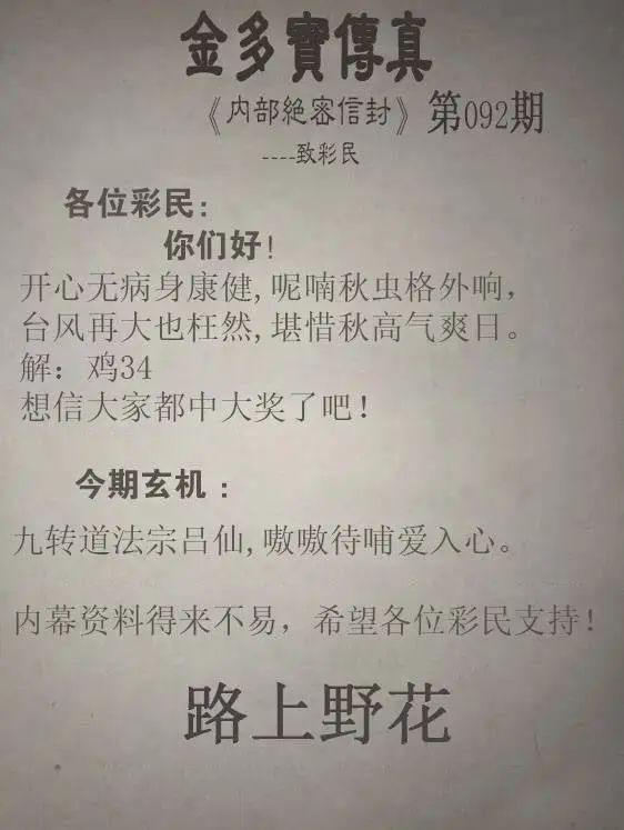 金多宝传真