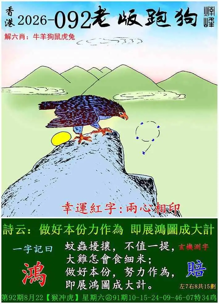 老版跑狗图