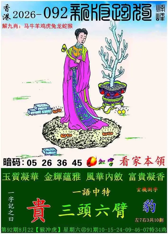 新版跑狗图