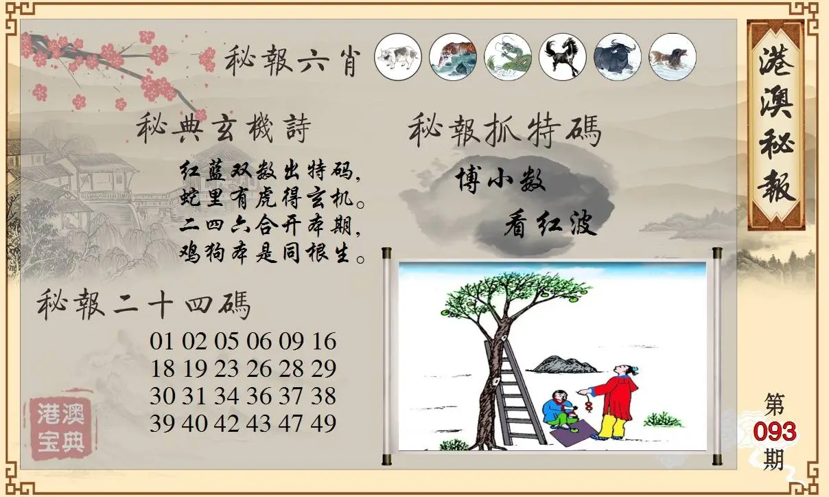 港澳秘典