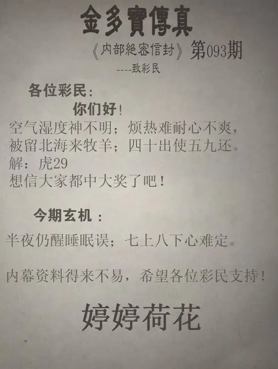 金多宝传真