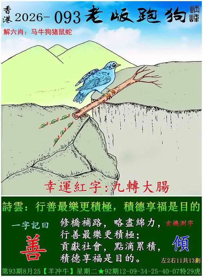 老版跑狗图