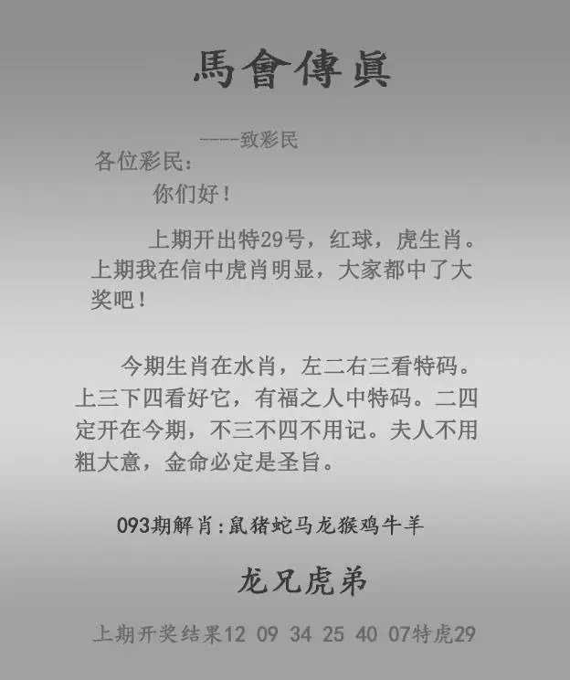 马会传真