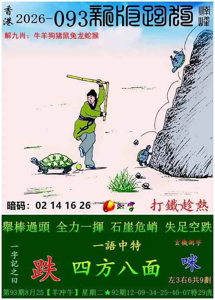 新版跑狗图