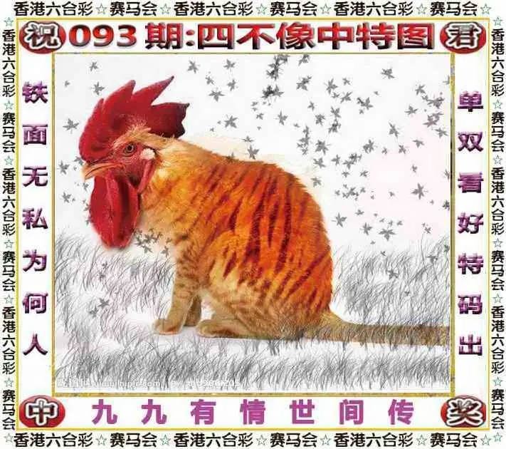 正版四不像