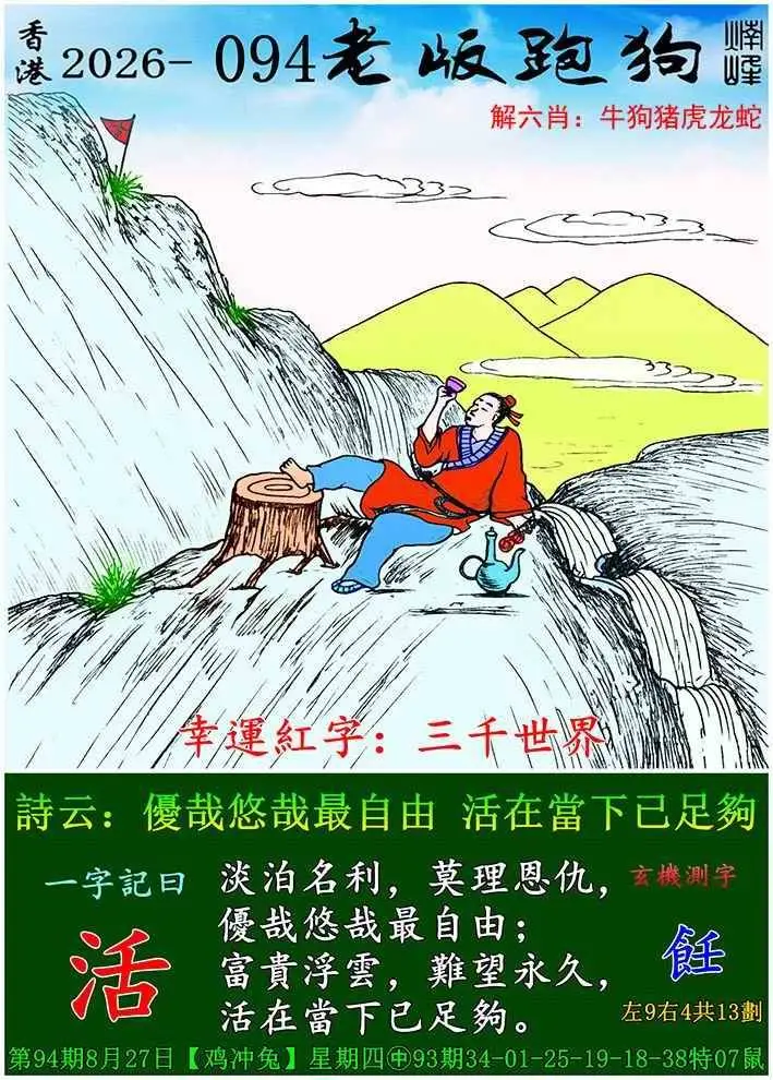 老版跑狗图