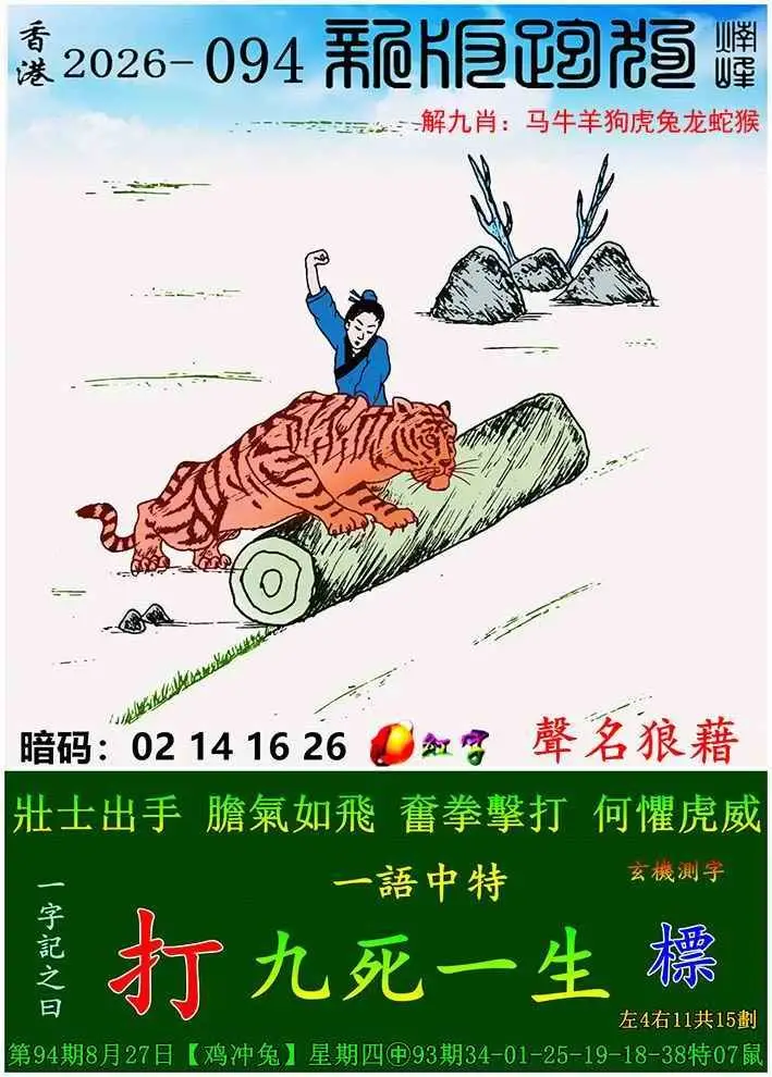 新版跑狗图