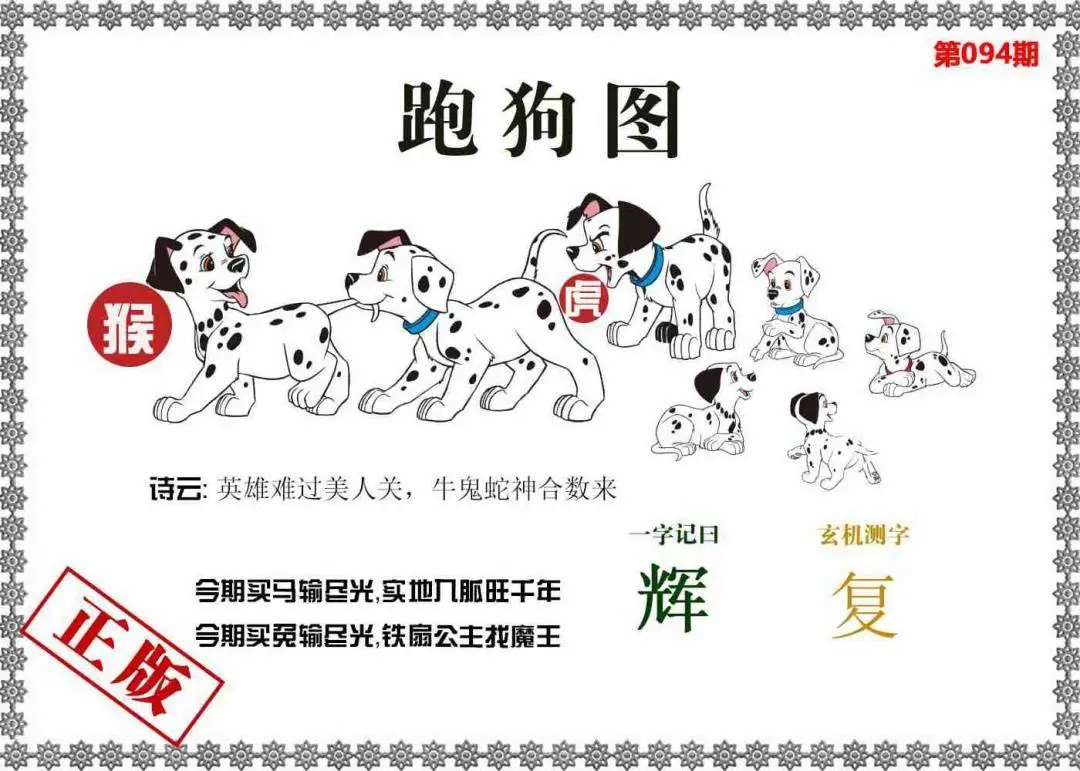 香港跑狗图