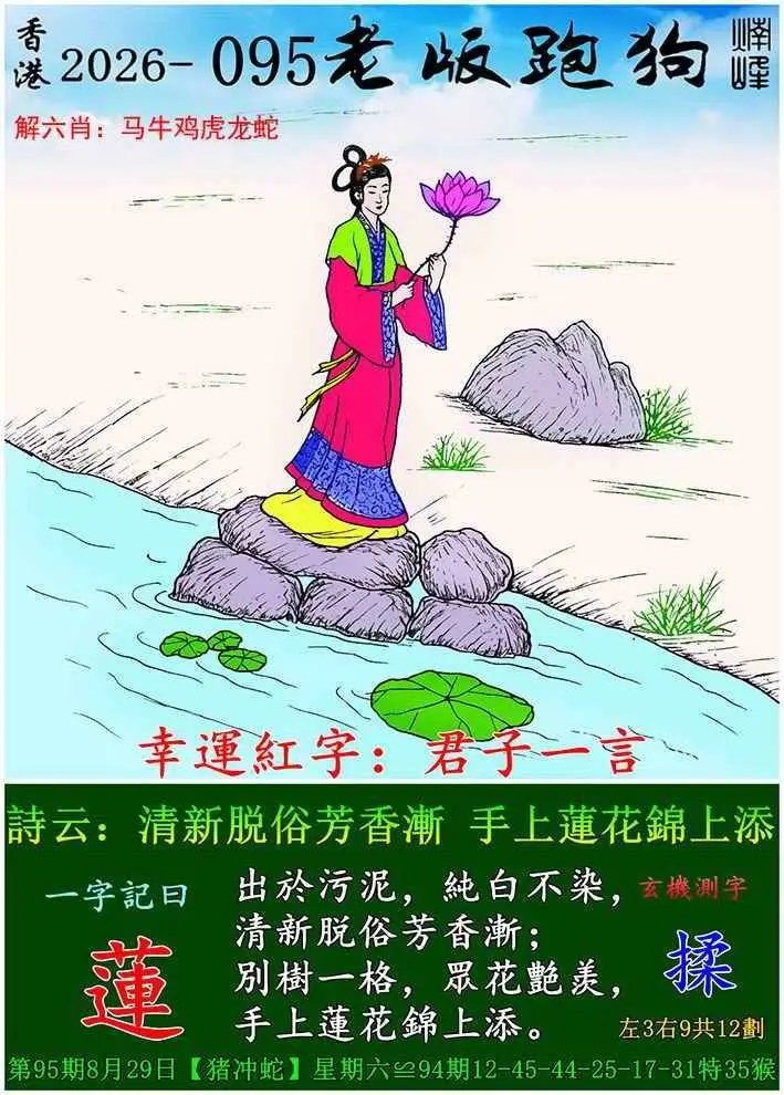老版跑狗图