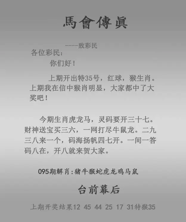 马会传真