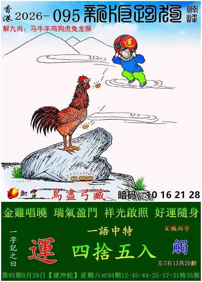 新版跑狗图