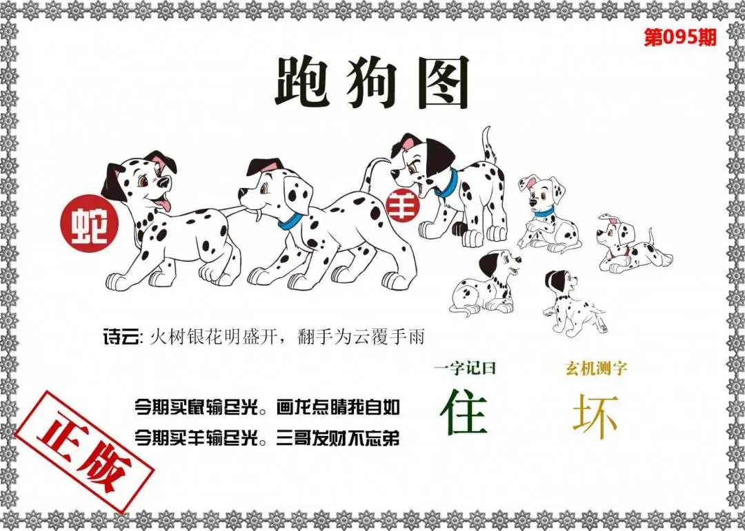 香港跑狗图