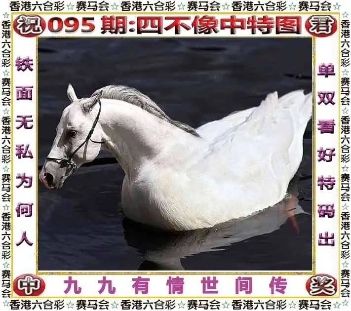 正版四不像
