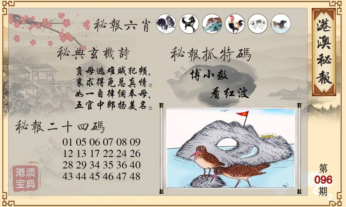 港澳秘典