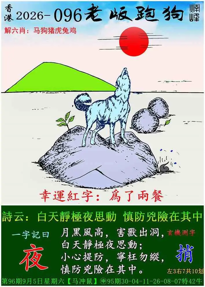 老版跑狗图