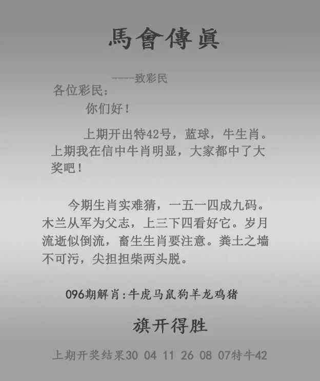 马会传真