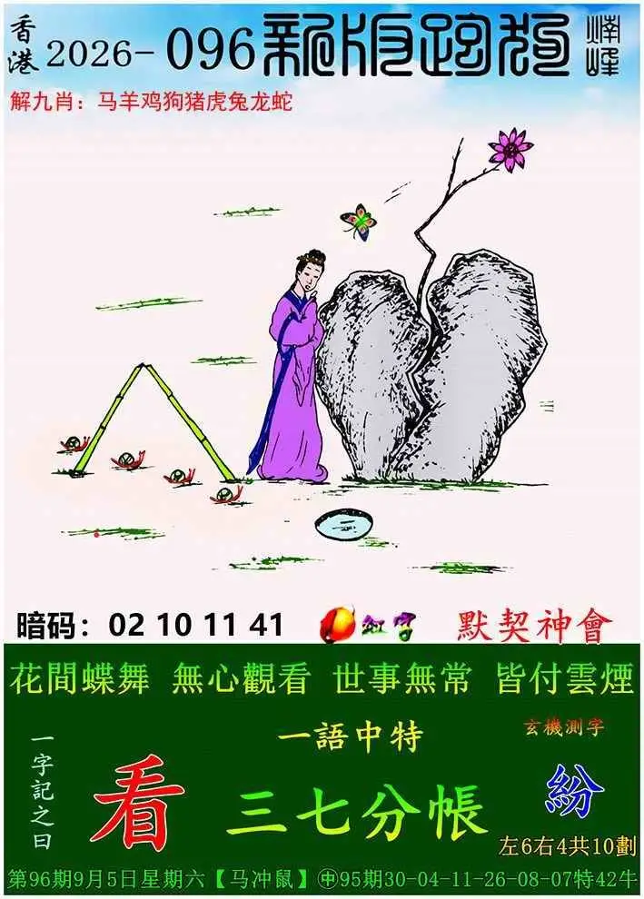 新版跑狗图