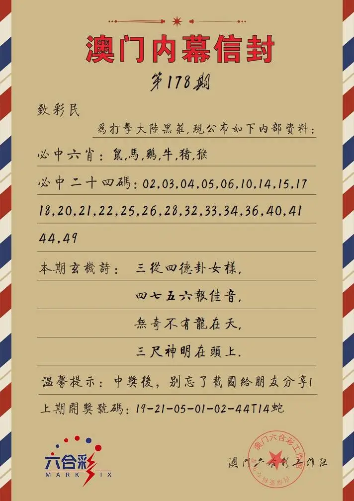 澳门内幕信封
