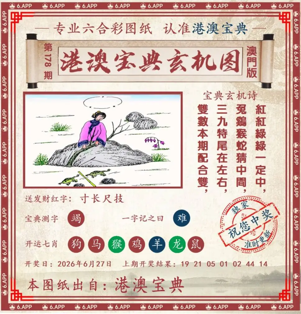 港澳宝典玄机图