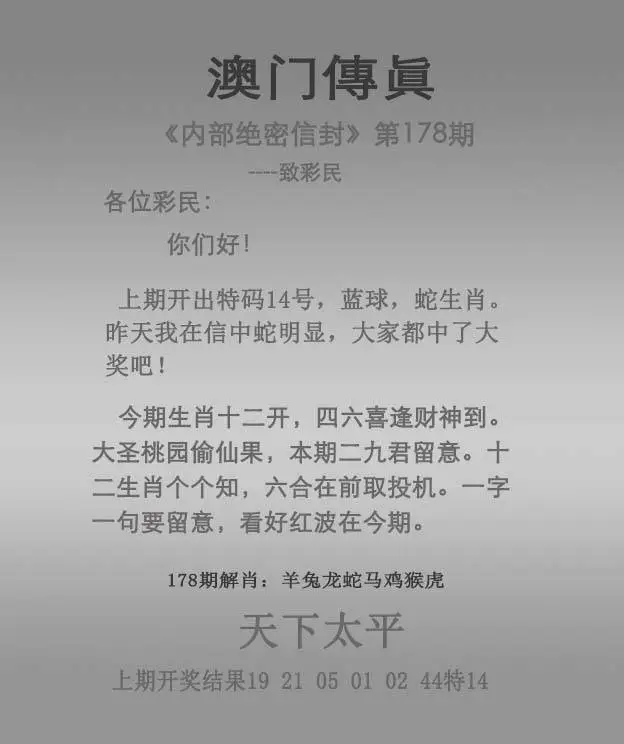 正版澳门传真