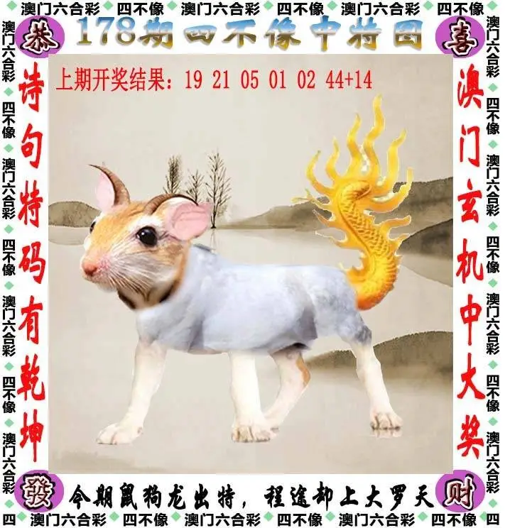 四不像中特图