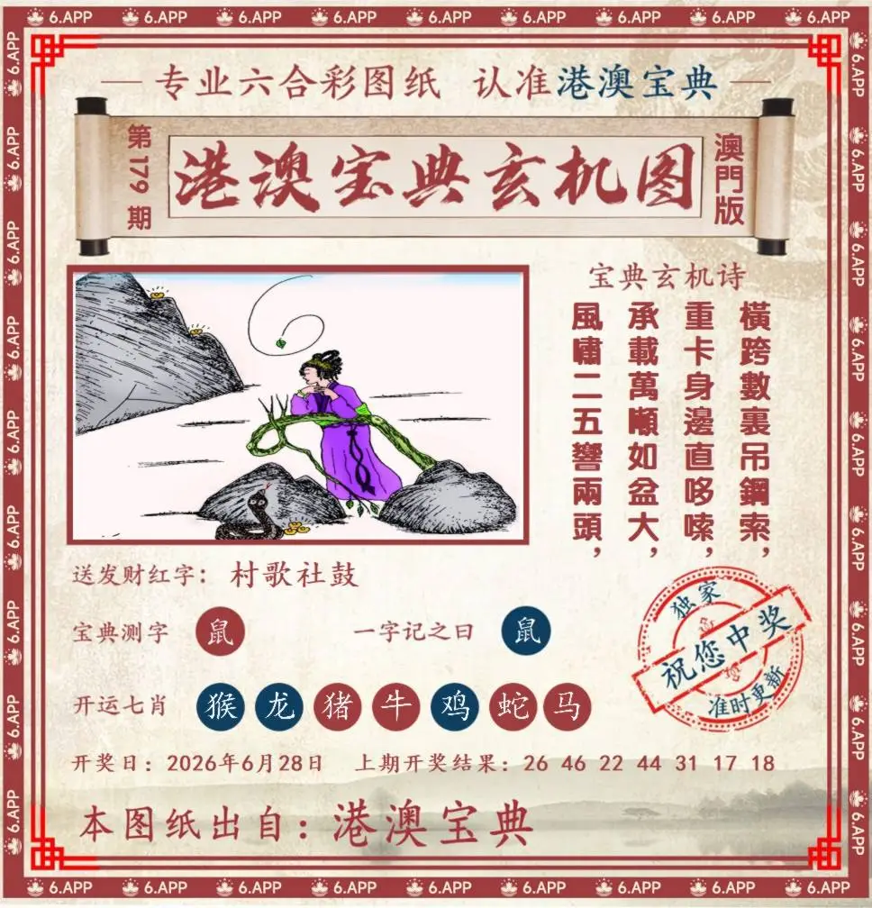 港澳宝典玄机图