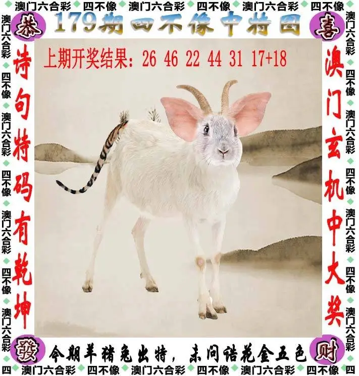 四不像中特图