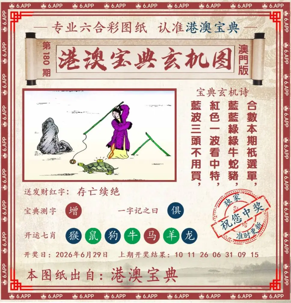 港澳宝典玄机图