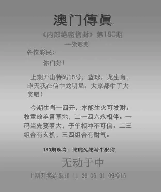 正版澳门传真