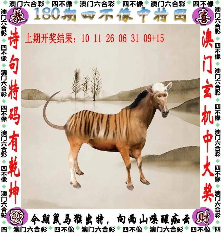 四不像中特图