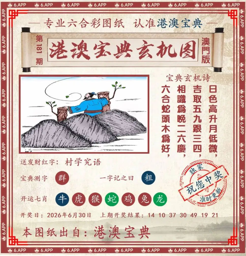 港澳宝典玄机图