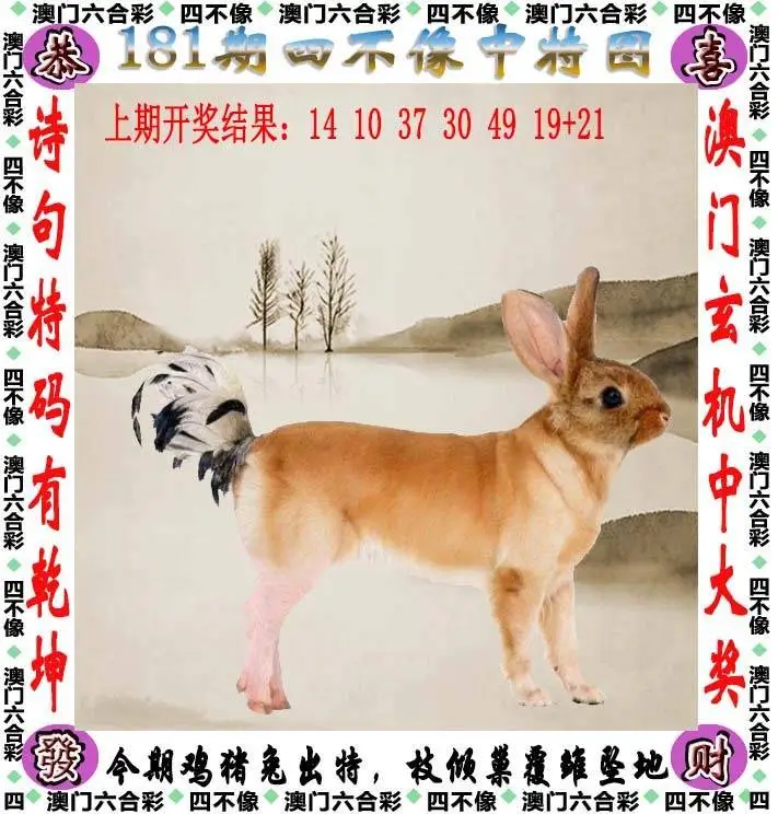 四不像中特图