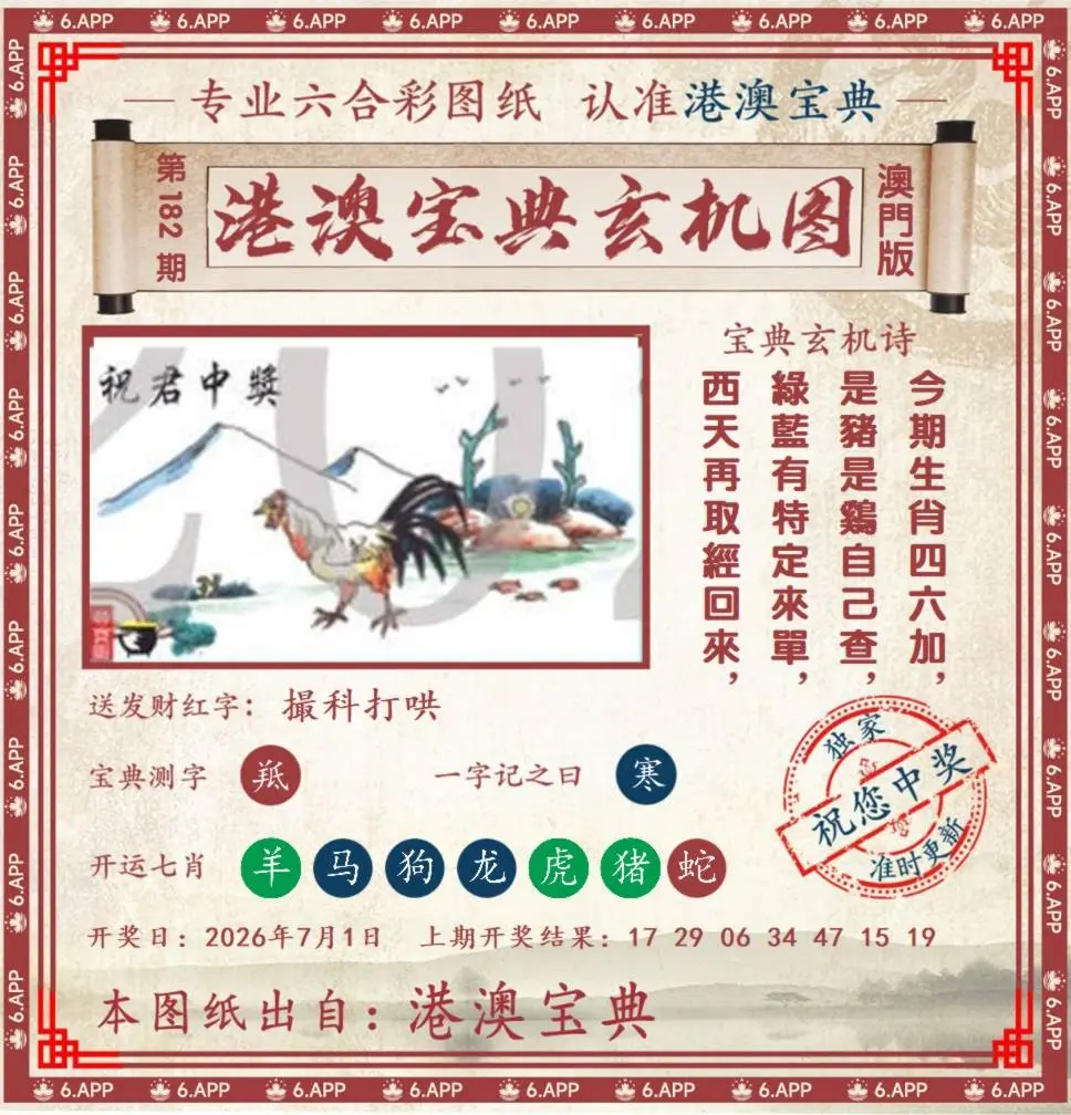 港澳宝典玄机图