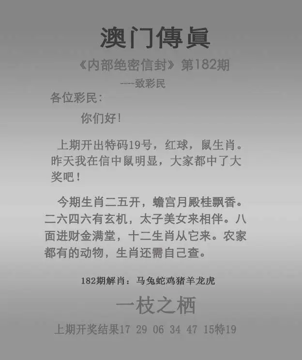 正版澳门传真