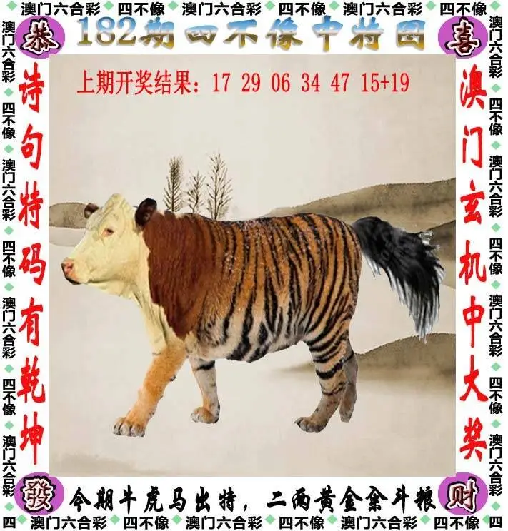 四不像中特图
