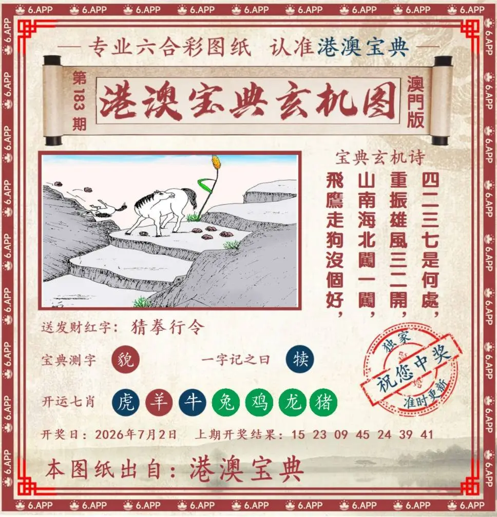 港澳宝典玄机图