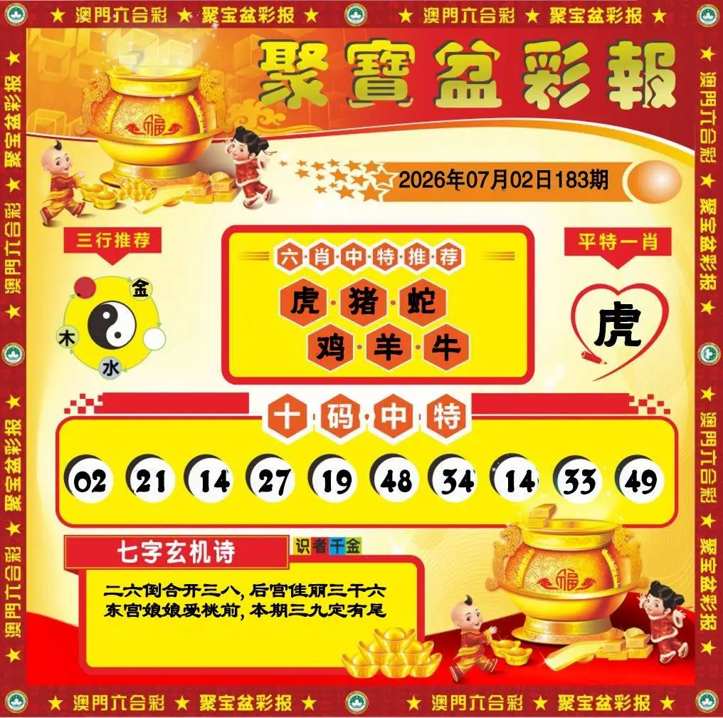 聚宝盆彩报