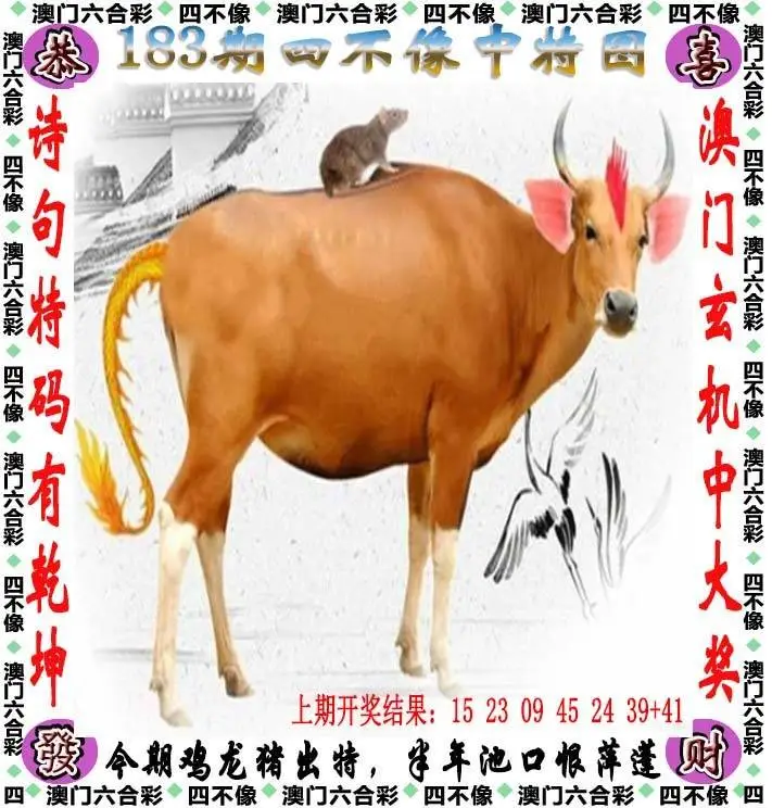 四不像中特图