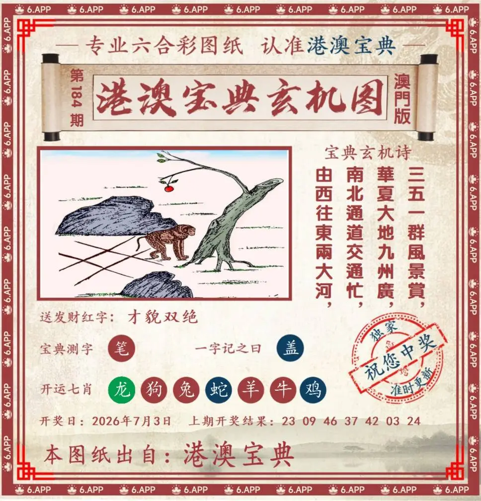 港澳宝典玄机图